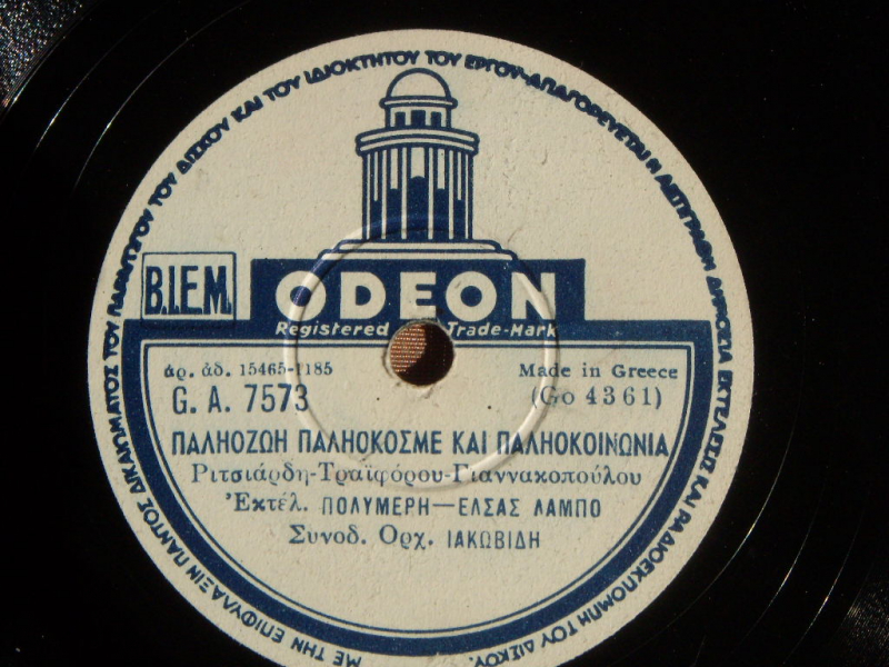 GA-7573 ΠΑΛΙΟΖΩΗ ΠΑΛΙΟΚΟΣΜΕ ΚΑΙ ΠΑΛΙΟΚΟΙΝΩΝΙΑ