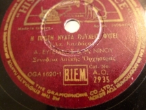AO-2935 Η ΠΡΩΤΗ ΝΥΧΤΑ ΠΟΥΧΕΙΣ ΦΥΓΕΙ