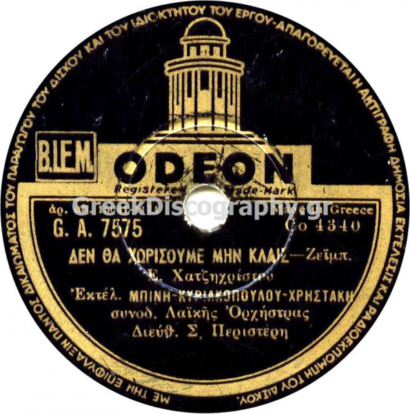 GA-7575 ΔΕΝ ΘΑ ΧΩΡΙΣΟΥΜΕ ΜΗΝ ΚΛΑΙΣ