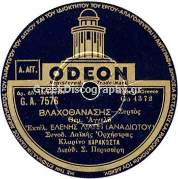 GA-7576 ΒΛΑΧΟΘΑΝΑΣΗΣ