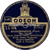 GA-7576 ΒΛΑΧΟΘΑΝΑΣΗΣ