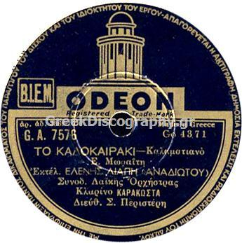 GA-7576 ΤΟ ΚΑΛΟΚΑΙΡΑΚΙ