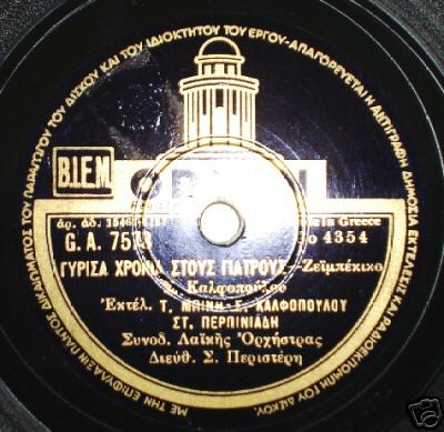 GA-7578 ΓΥΡΙΣΑ ΧΡΟΝΙΑ ΣΤΟΥΣ ΓΙΑΤΡΟΥΣ