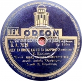 GA-7579 ΕΣΥ ΤΑ ΠΙΝΕΙΣ ΚΙ ΕΓΩ ΠΛΗΡΩΝΩ