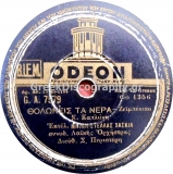 GA-7579 ΘΟΛΩΝΕΙΣ ΤΑ ΝΕΡΑ