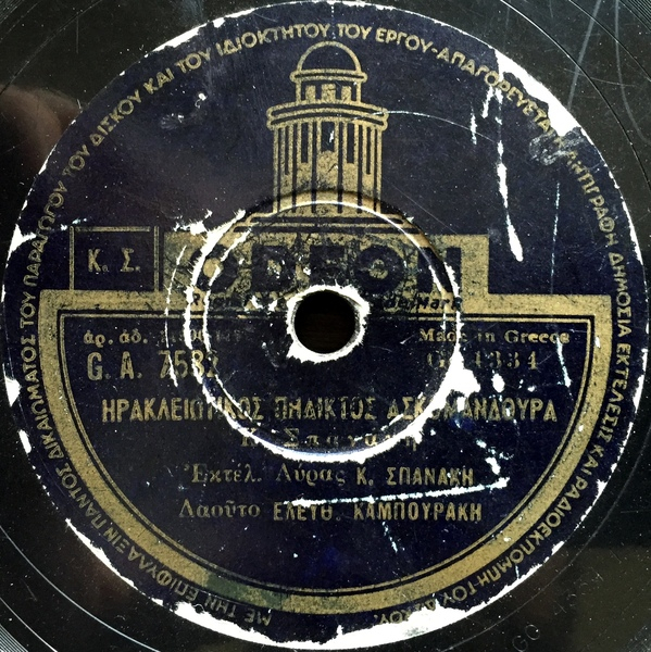 GA-7582 ΗΡΑΚΛΕΙΩΤΙΚΟΣ ΠΗΔΗΧΤΟΣ ΑΣΚΟΜΑΝΔΟΥΡΑ