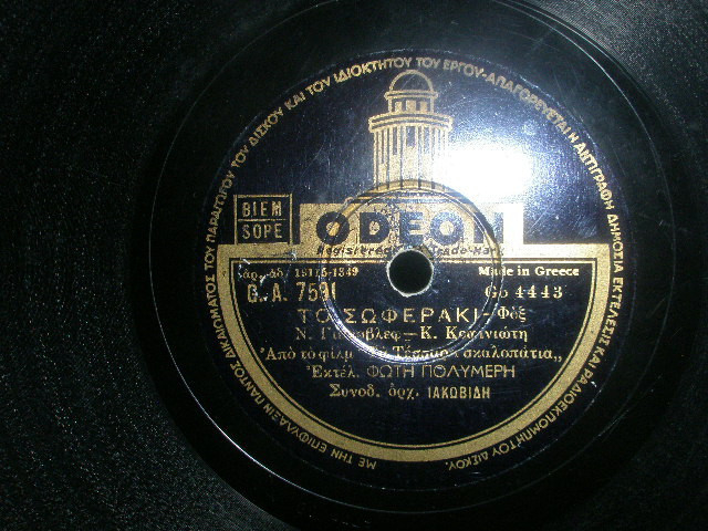GA-7591 ΤΟ ΣΟΦΕΡΑΚΙ