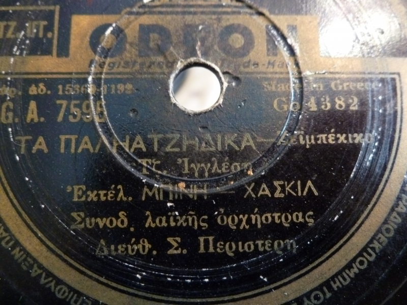 GA-7595 ΤΑ ΠΑΛΙΑΤΖΗΔΙΚΑ