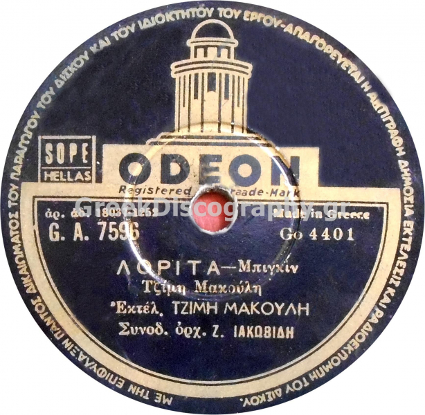GA-7596 ΛΟΡΙΤΑ