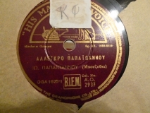 AO-2937 ΑΛΛΕΓΚΡΟ ΠΑΠΑΙΩΑΝΝΟΥ