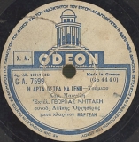 GA-7599 Η ΑΡΤΑ ΠΕΤΡΑ ΝΑ ΓΕΝΕΙ