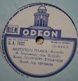 GA-7602 ΑΚΡΟΠΟΛΗ ΠΛΑΚΑ
