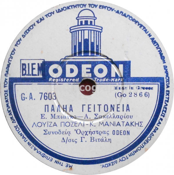 GA-7603 ΠΑΛΙΑ ΓΕΙΤΟΝΙΑ