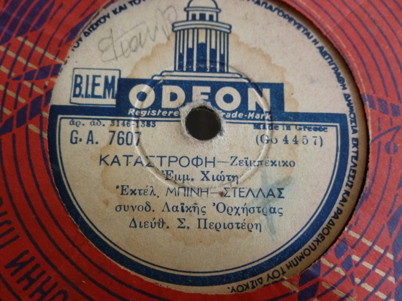 GA-7607 ΚΑΤΑΣΤΡΟΦΗ