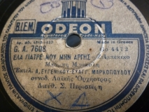 GA-7608 ΕΛΑ ΓΙΑΤΡΕ ΜΟΥ ΜΗΝ ΑΡΓΗΣ