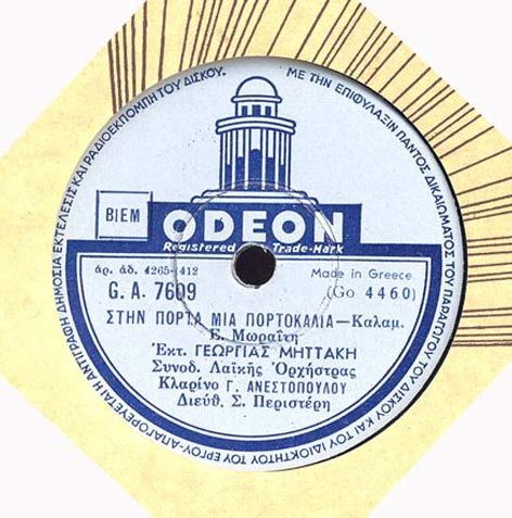 GA-7609 ΣΤΗΝ ΠΟΡΤΑ ΜΙΑ ΠΟΡΤΟΚΑΛΙΑ