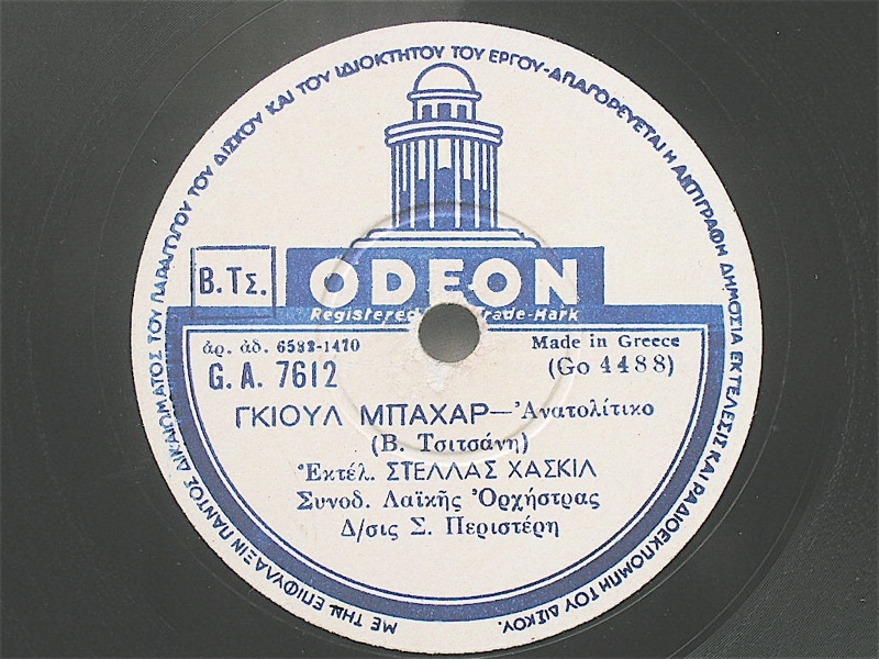 GA-7612 ΓΚΙΟΥΛ ΜΠΑΧΑΡ