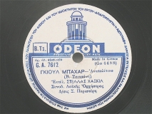 GA-7612 ΓΚΙΟΥΛ ΜΠΑΧΑΡ