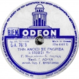 GA-7613 ΤΗΝ ΑΝΟΙΞΗ ΣΕ ΓΝΩΡΙΣΑ