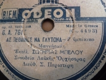 GA-7617 ΑΣ ΠΕΘΑΙΝΕΣ ΝΑ ΓΛΥΤΩΝΑ