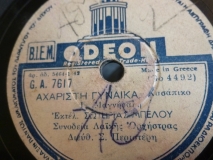 GA-7617 ΑΧΑΡΙΣΤΗ ΓΥΝΑΙΚΑ