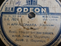 GA-7624 Η ΑΡΡΑΒΩΝΙΑΡΑ