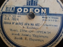 GA-7624 ΠΟΛΛΑ Ν ΑΚΟΥΣ ΛΙΓΑ ΝΑ ΛΕΣ