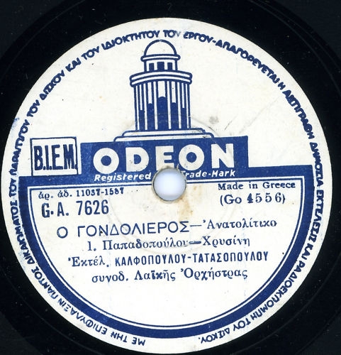 GA-7626 Ο ΓΟΝΔΟΛΙΕΡΟΣ