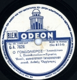 GA-7626 Ο ΓΟΝΔΟΛΙΕΡΟΣ