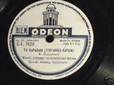 GA-7628 ΤΟ ΚΑΡΑΒΑΝΙ (ΤΣΙΓΓΑΝΙΚΗ ΚΑΡΔΙΑ)