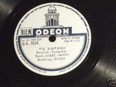 GA-7628 ΤΟ ΧΑΡΑΜΙ
