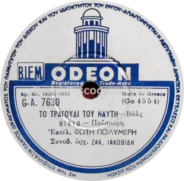 GA-7630 ΤΟ ΤΡΑΓΟΥΔΙ ΤΟΥ ΝΑΥΤΗ