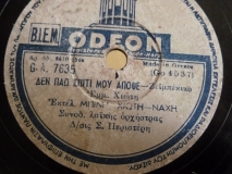 GA-7635 ΔΕΝ ΠΑΩ ΣΠΙΤΙ ΜΟΥ ΑΠΟΨΕ