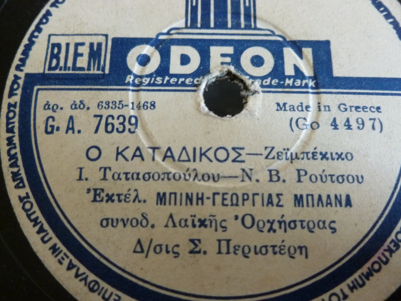 GA-7639 Ο ΚΑΤΑΔΙΚΟΣ