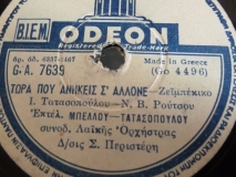 GA-7639 ΤΩΡΑ ΠΟΥ ΑΝΗΚΕΙΣ Σ ΑΛΛΟΝΕ