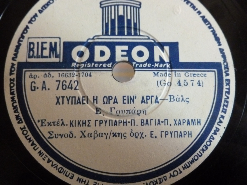 GA-7642 ΧΤΥΠΑΕΙ Η ΩΡΑ ΕΙΝ ΑΡΓΑ