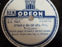 GA-7642 ΧΤΥΠΑΕΙ Η ΩΡΑ ΕΙΝ ΑΡΓΑ