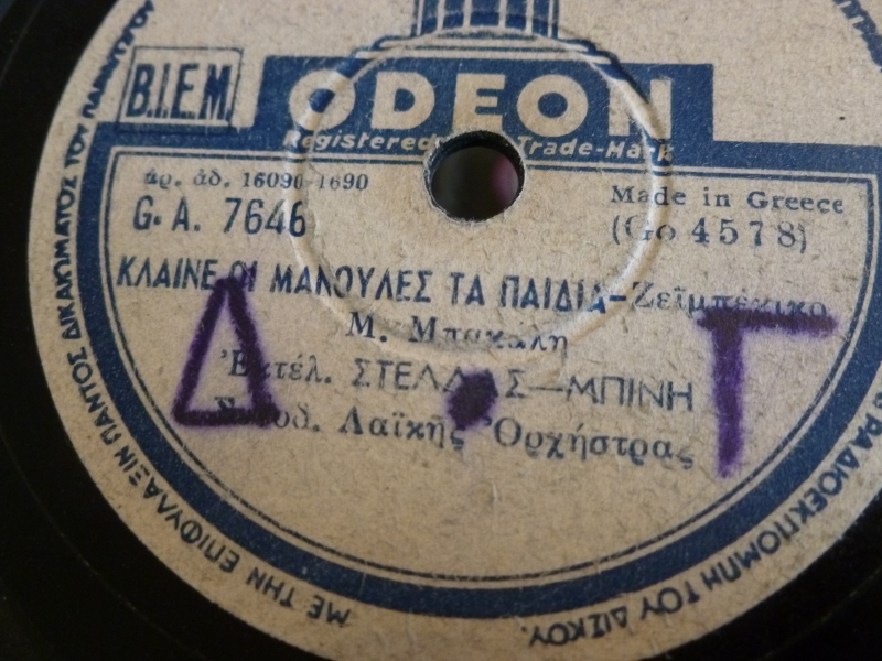 GA-7646 ΚΛΑΙΝΕ ΟΙ ΜΑΝΟΥΛΕΣ ΤΑ ΠΑΙΔΙΑ