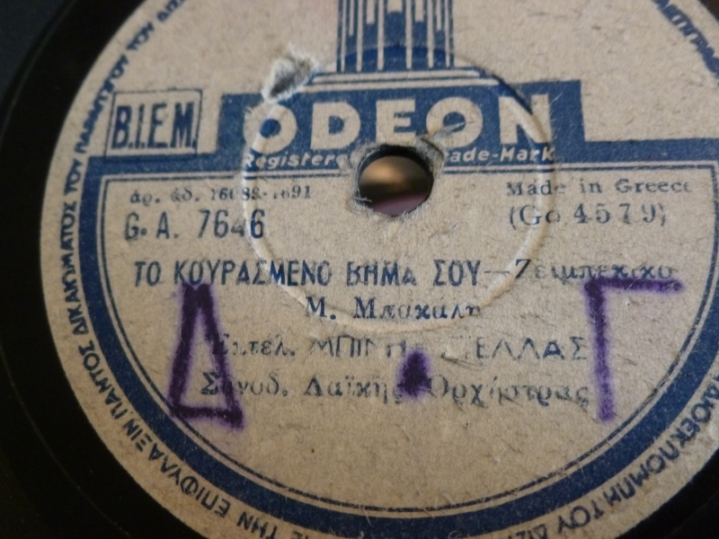 GA-7646 ΤΟ ΚΟΥΡΑΣΜΕΝΟ ΒΗΜΑ ΣΟΥ