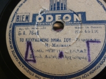 GA-7646 ΤΟ ΚΟΥΡΑΣΜΕΝΟ ΒΗΜΑ ΣΟΥ