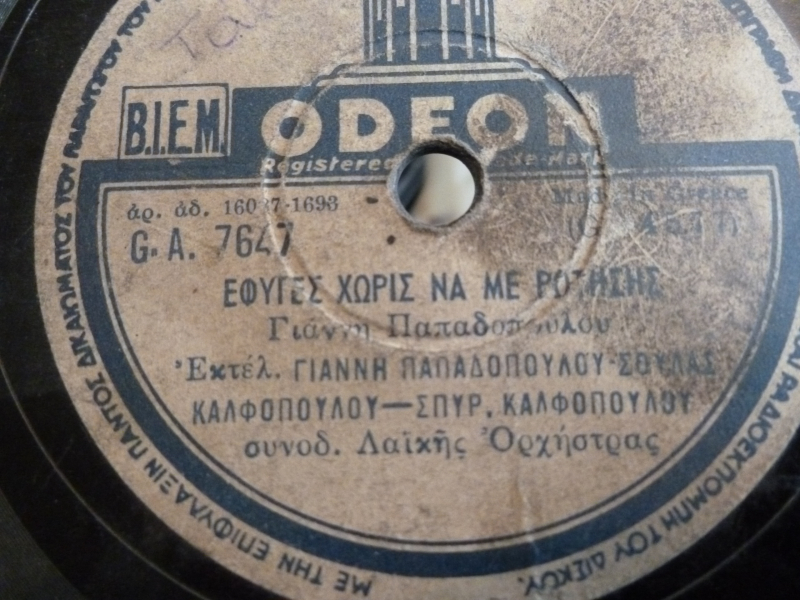 GA-7647 ΕΦΥΓΕΣ ΧΩΡΙΣ ΝΑ ΜΕ ΡΩΤΗΣΕΙΣ