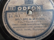 GA-7647 ΕΦΥΓΕΣ ΧΩΡΙΣ ΝΑ ΜΕ ΡΩΤΗΣΕΙΣ