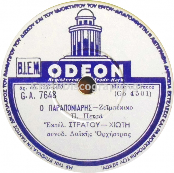 GA-7648 Ο ΠΑΡΑΠΟΝΙΑΡΗΣ