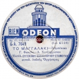 GA-7649 ΤΟ ΜΑΓΚΑΛΑΚΙ