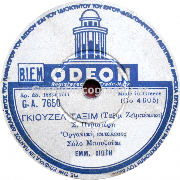 GA-7650 ΓΚΙΟΥΛΕΜ ΤΑΞΙΜ