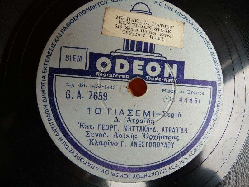 GA-7659 ΤΟ ΓΙΑΣΕΜΙ