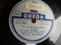 GA-7659 ΤΟ ΓΙΑΣΕΜΙ