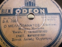 GA-7661 Ο ΜΕΛΛΟΘΑΝΑΤΟΣ