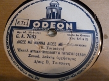 GA-7663 ΔΙΩΞΕ ΜΕ ΜΑΝΑ ΔΙΩΞΕ ΜΕ