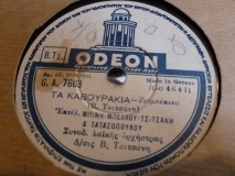 GA-7663 ΤΑ ΚΑΒΟΥΡΑΚΙΑ